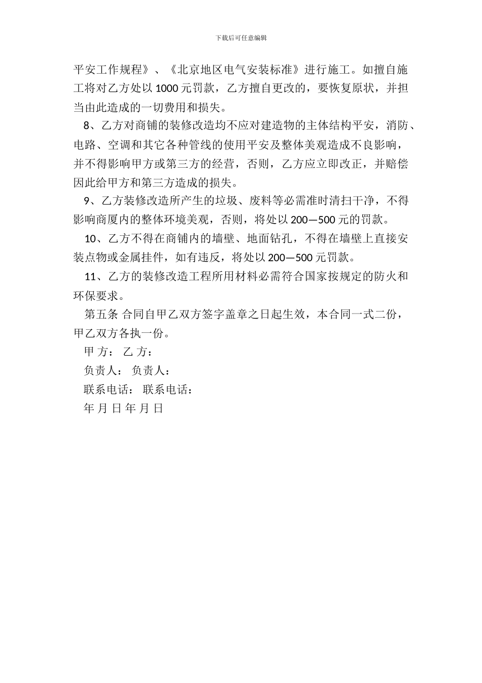 店面装修合同书通用范本_第3页