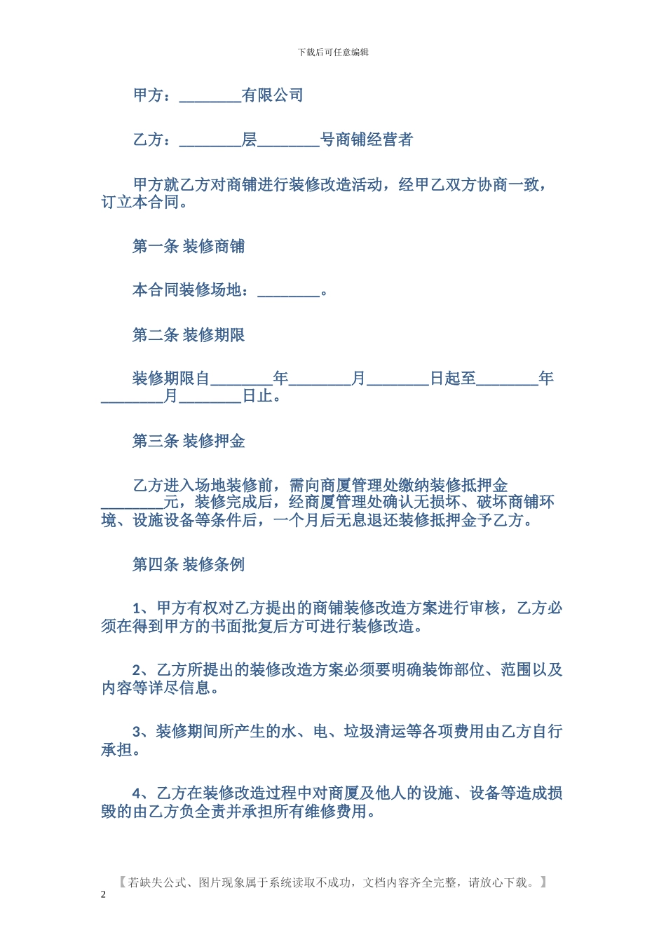 店面装修合同范本_第2页