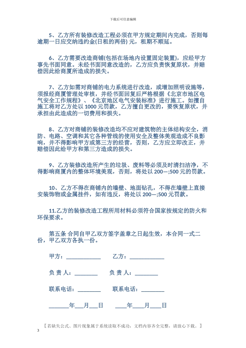 店面装修合同范本_第3页