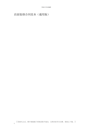 店面装修合同范本