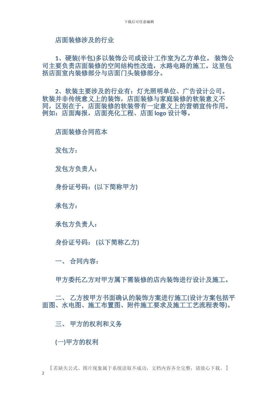 店面装修合同样本_第2页