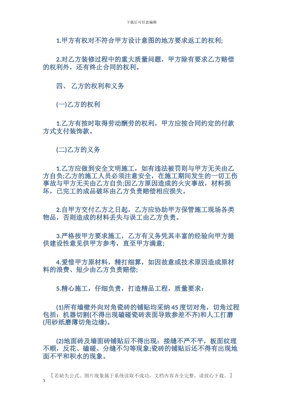 店面装修合同样本_第3页