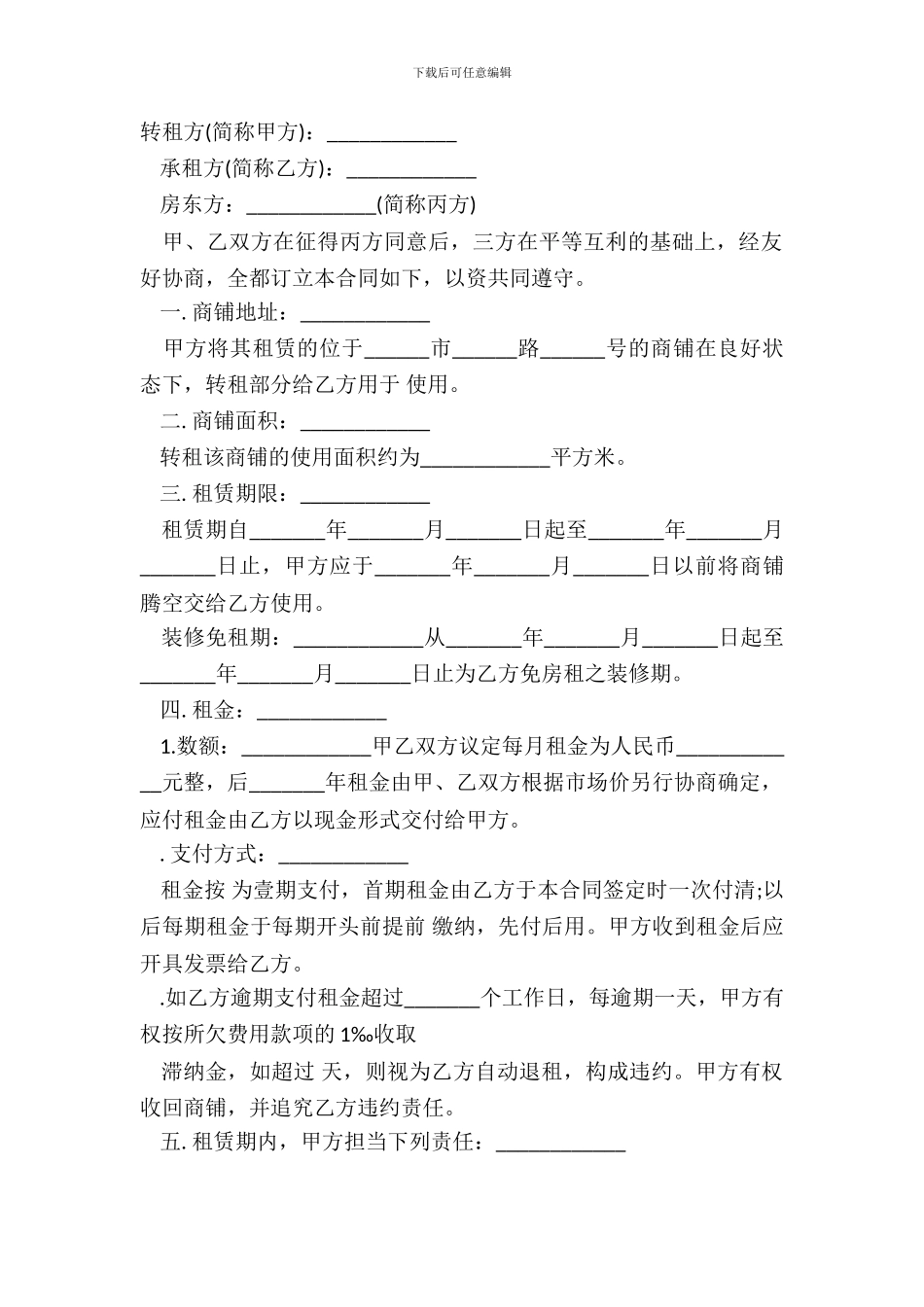 店面转租协议书样书_第2页