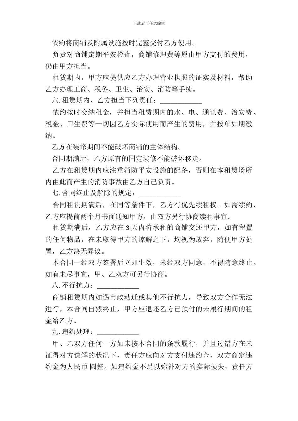 店面转租协议书样书_第3页