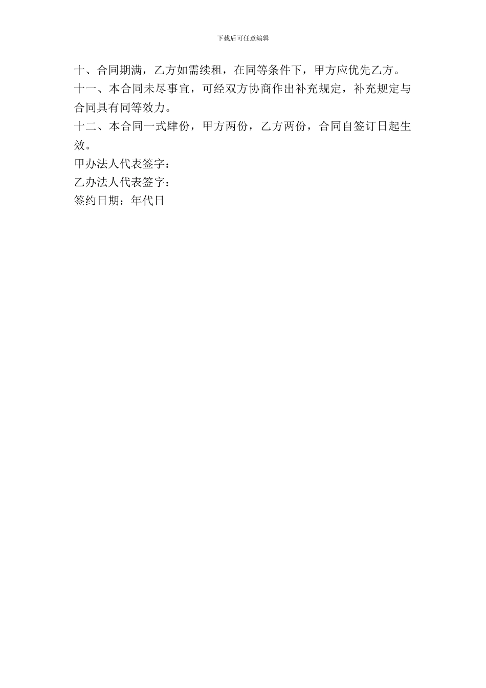 店面转租出租合同范文_第3页