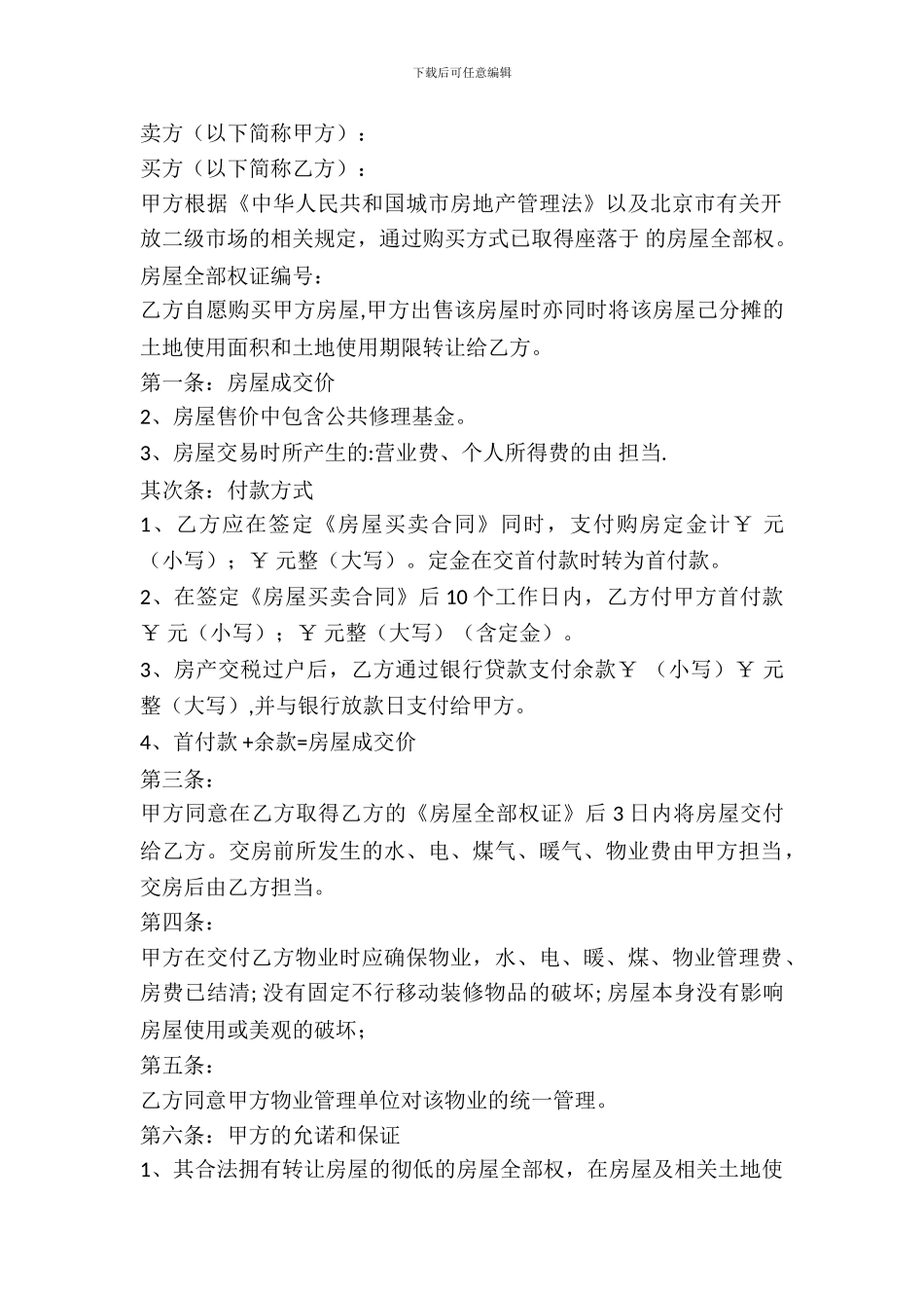 店面购买合同范本_第2页