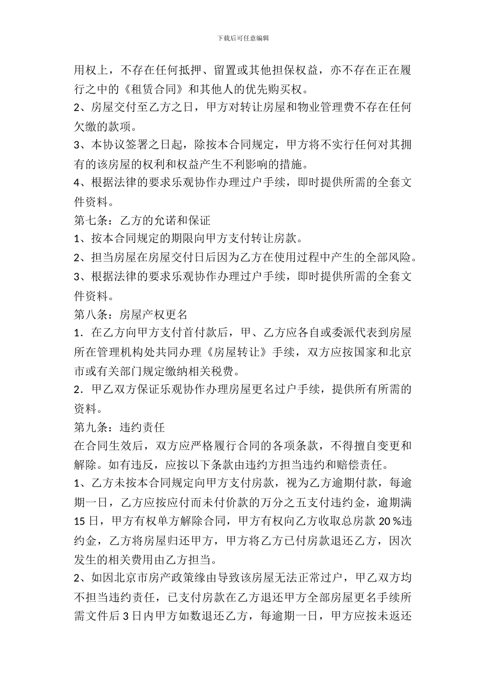 店面购买合同范本_第3页