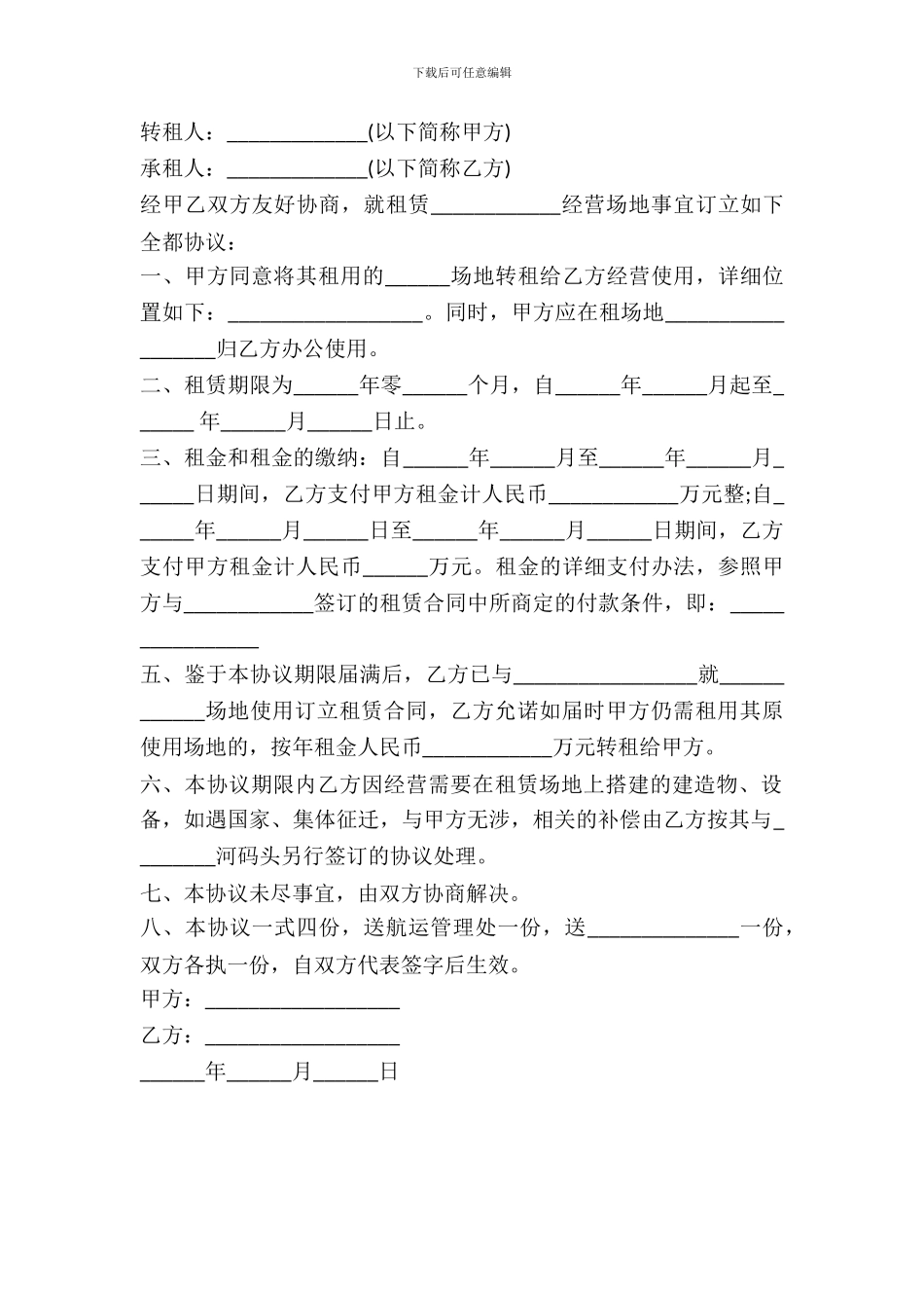 店面转租协议书格式_第2页