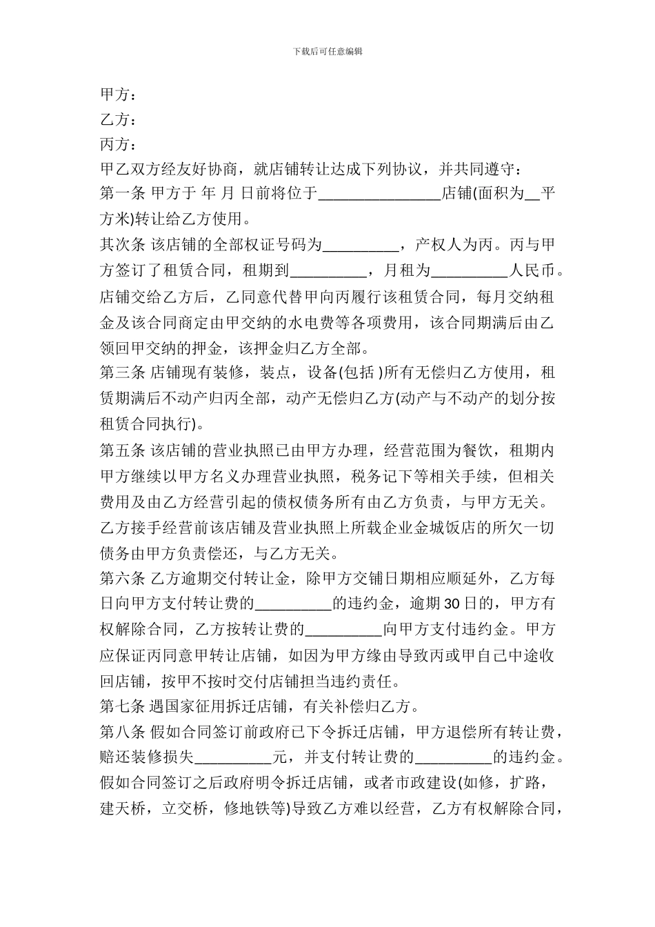 店面转租合同范本_第2页