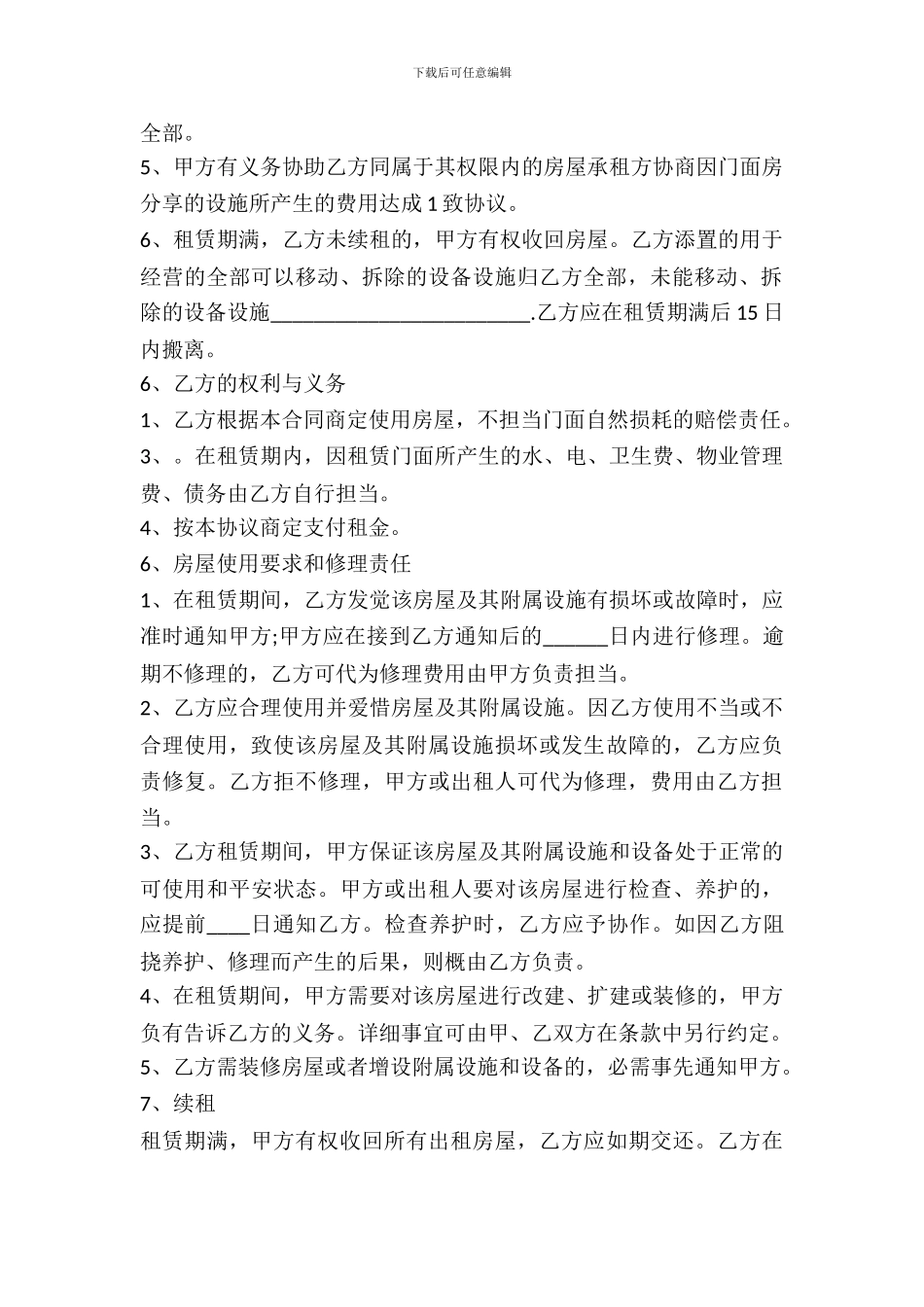 店面租赁合同4篇_第3页