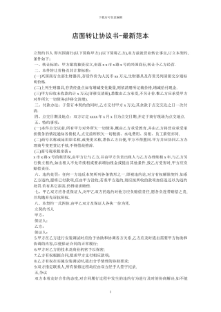 店面转让协议书
