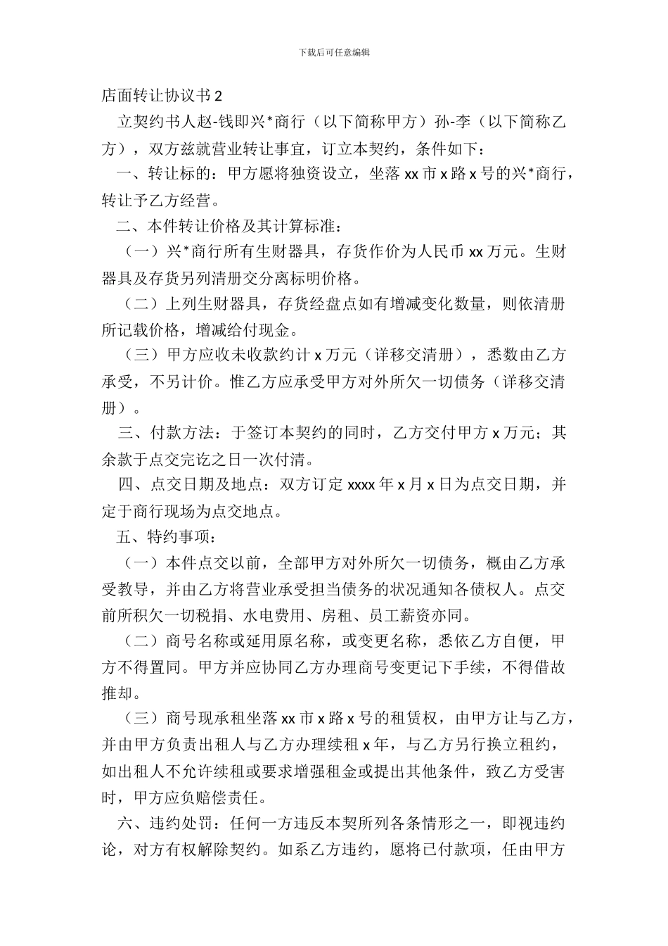 店面转让协议书2_第2页