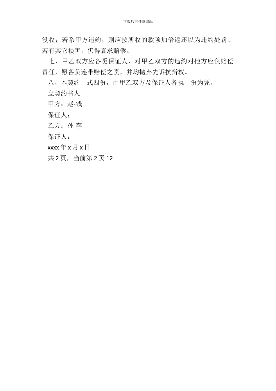 店面转让协议书2_第3页