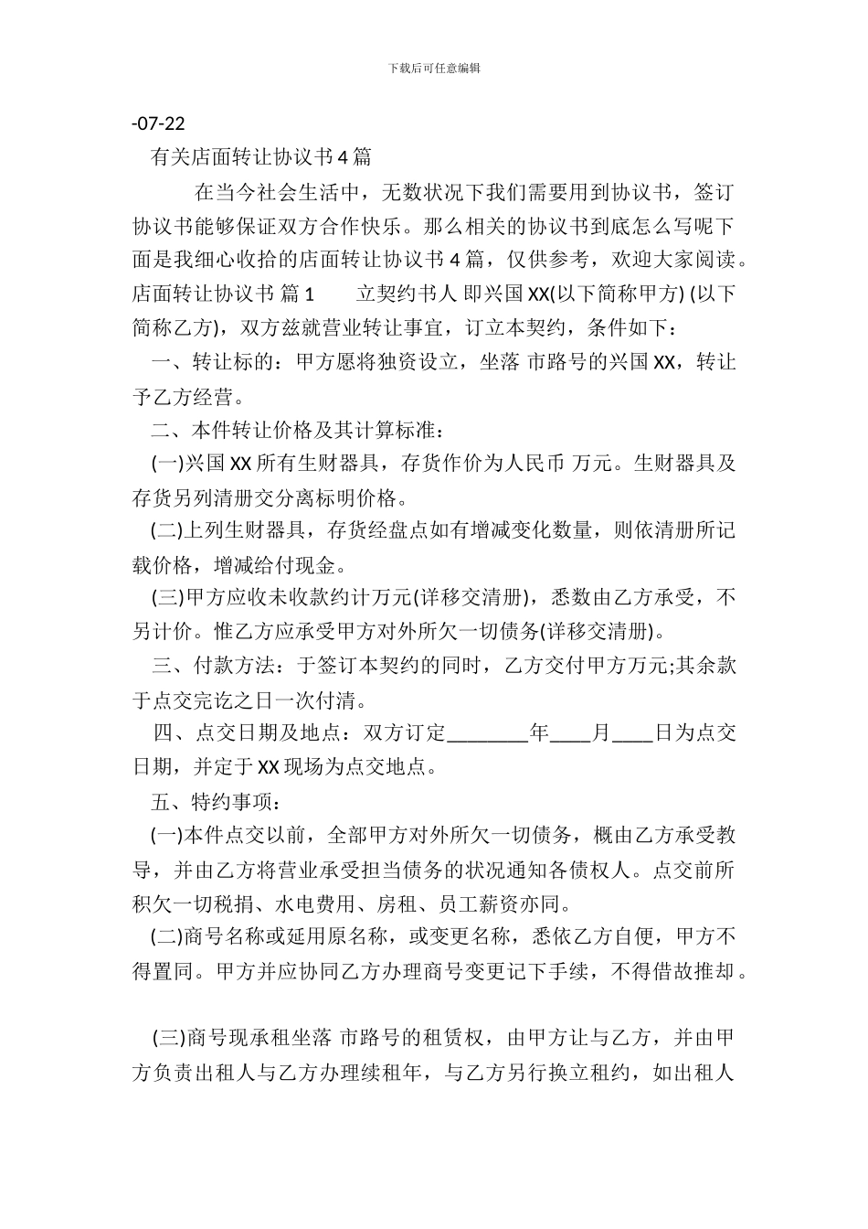 店面转让协议书3_第2页