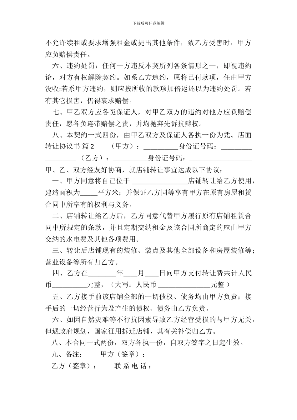 店面转让协议书3_第3页