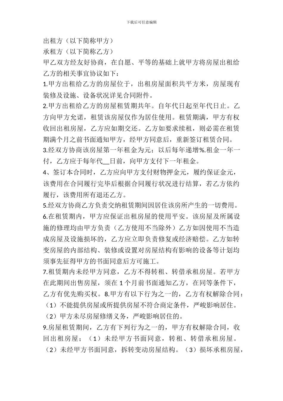 店面租赁合同(精简版)_第2页