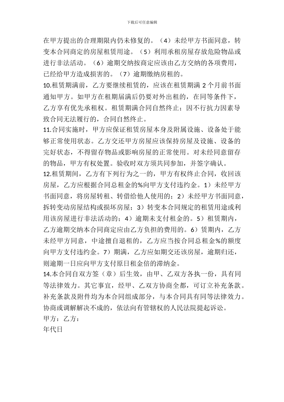 店面租赁合同(精简版)_第3页