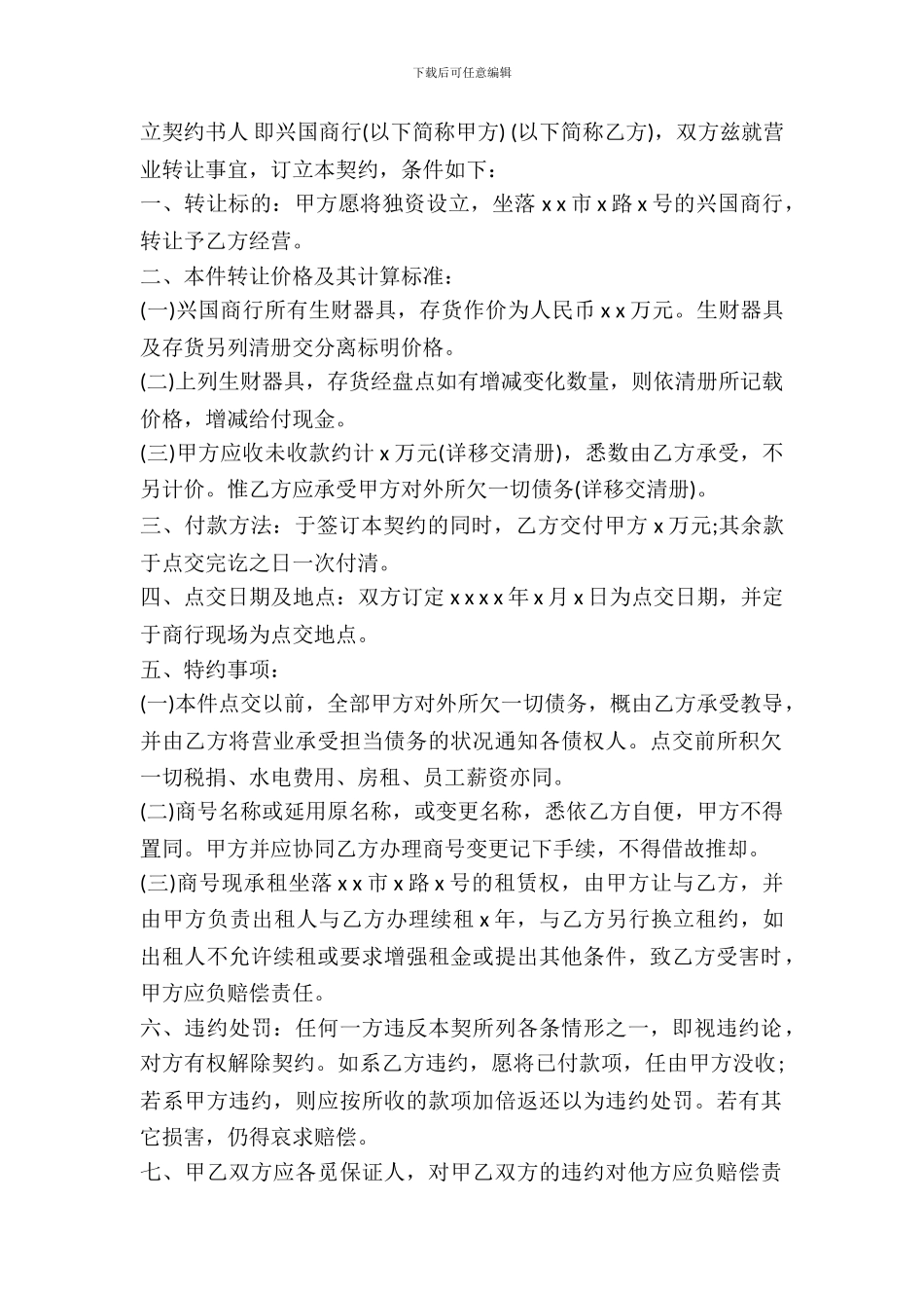 店面转让协议书书样本_第2页
