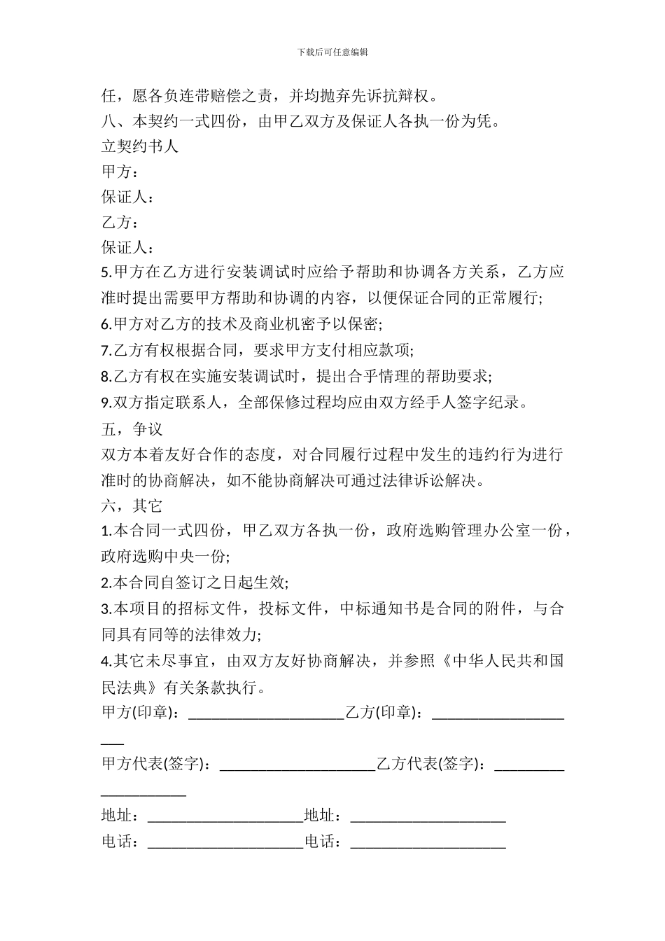 店面转让协议书书样本_第3页