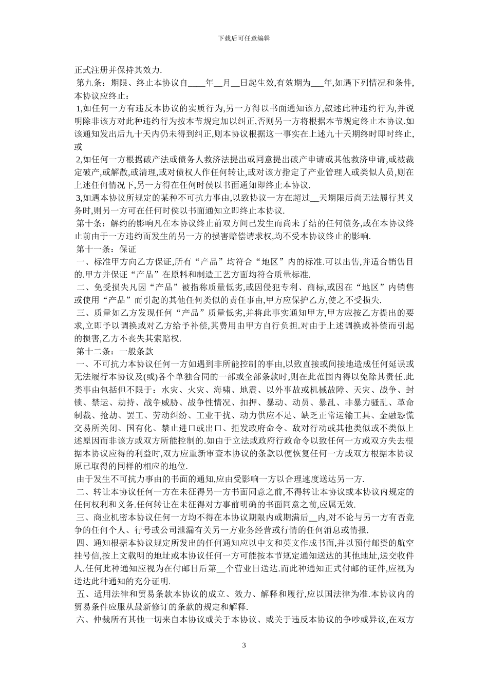 店面转让协议书样本_第3页