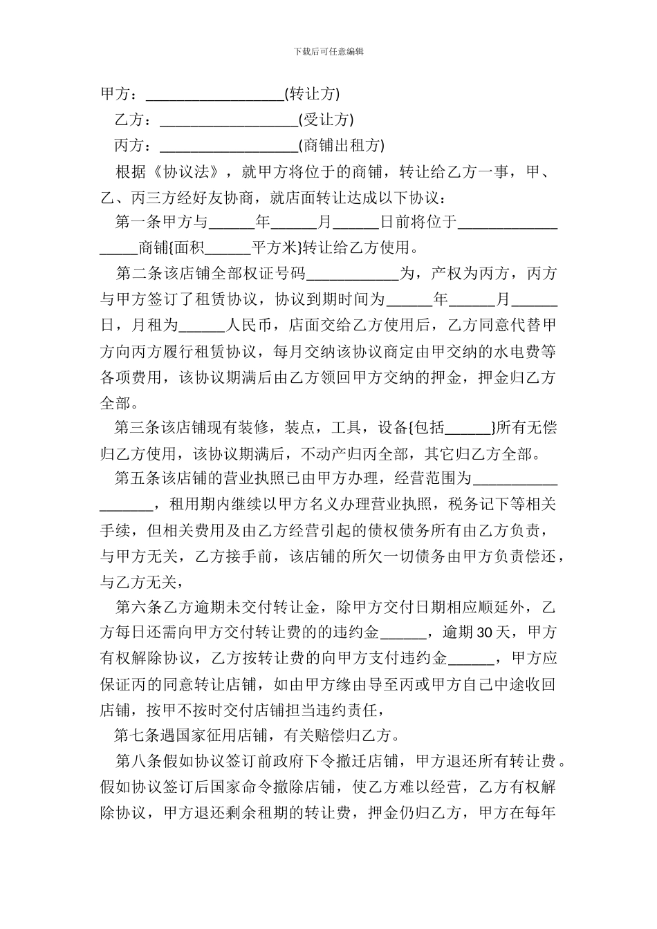 店面转让协议简单版简单版模板_第2页