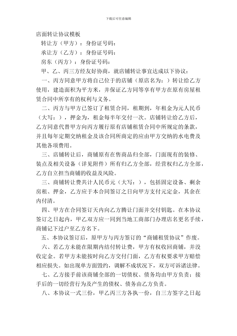 店面转让协议模板_第2页