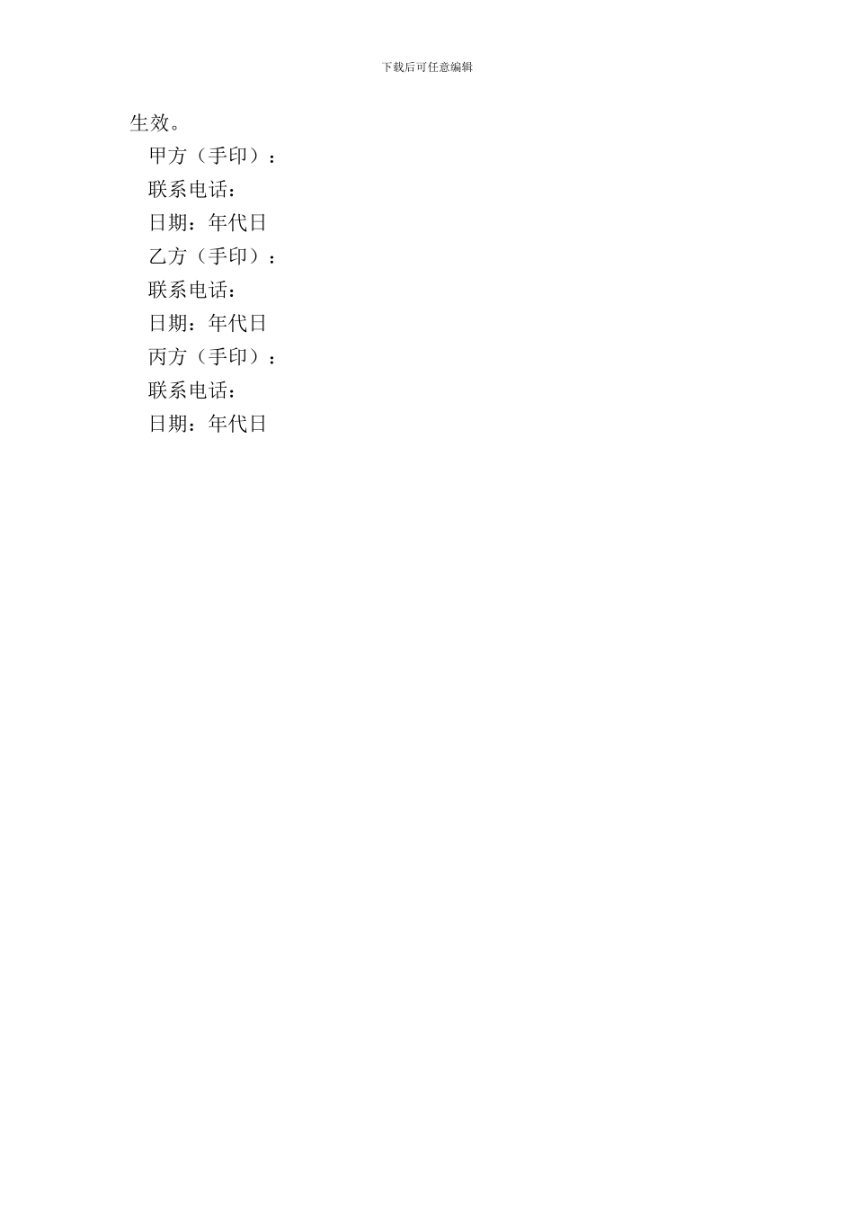 店面转让协议模板_第3页