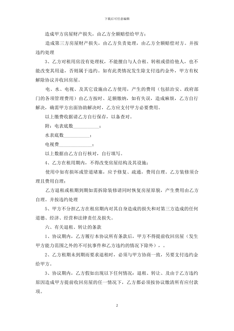 店面转让协议样本_第2页