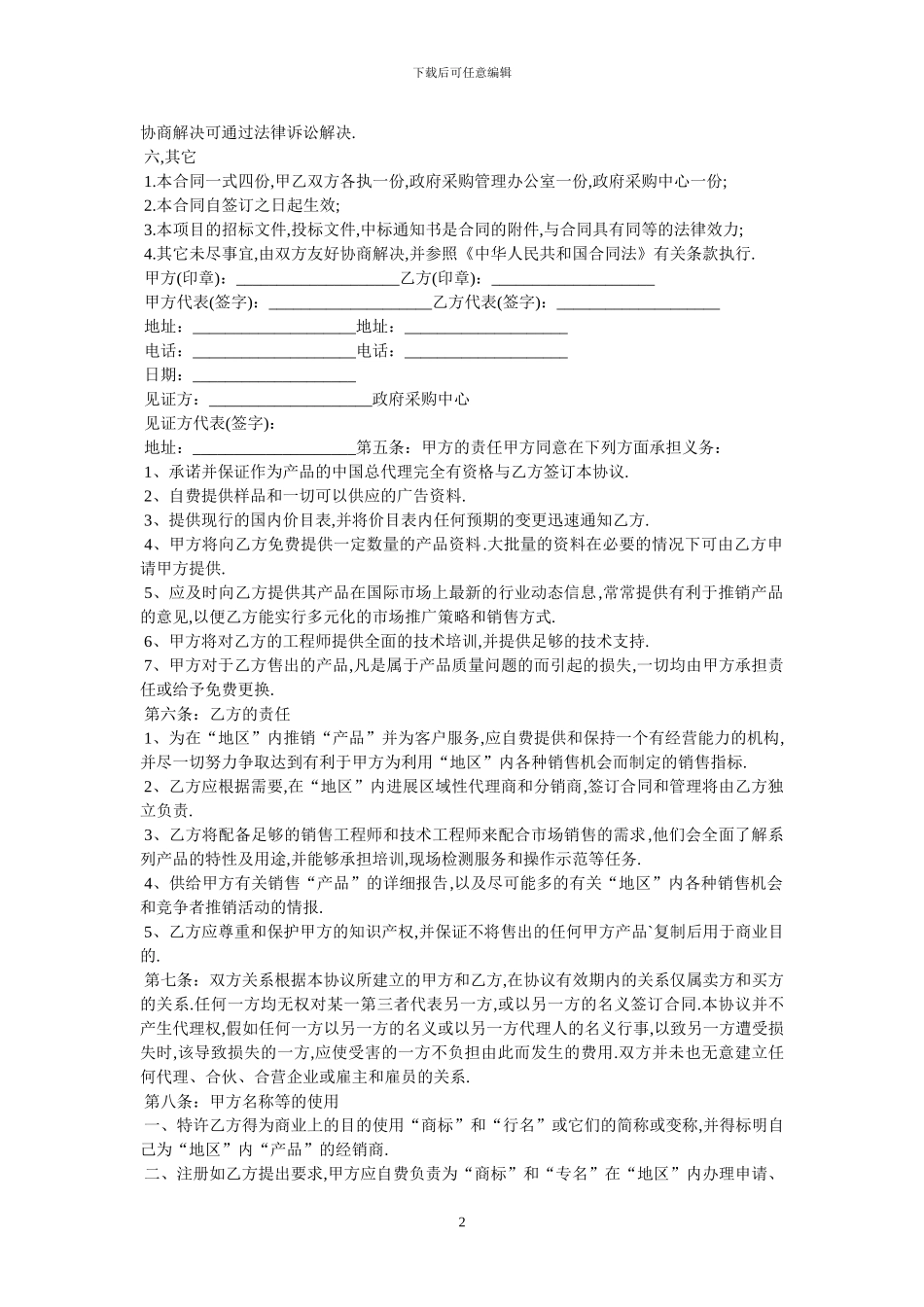 店面转让协议范本_第2页