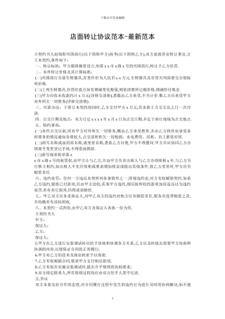 店面转让协议范本