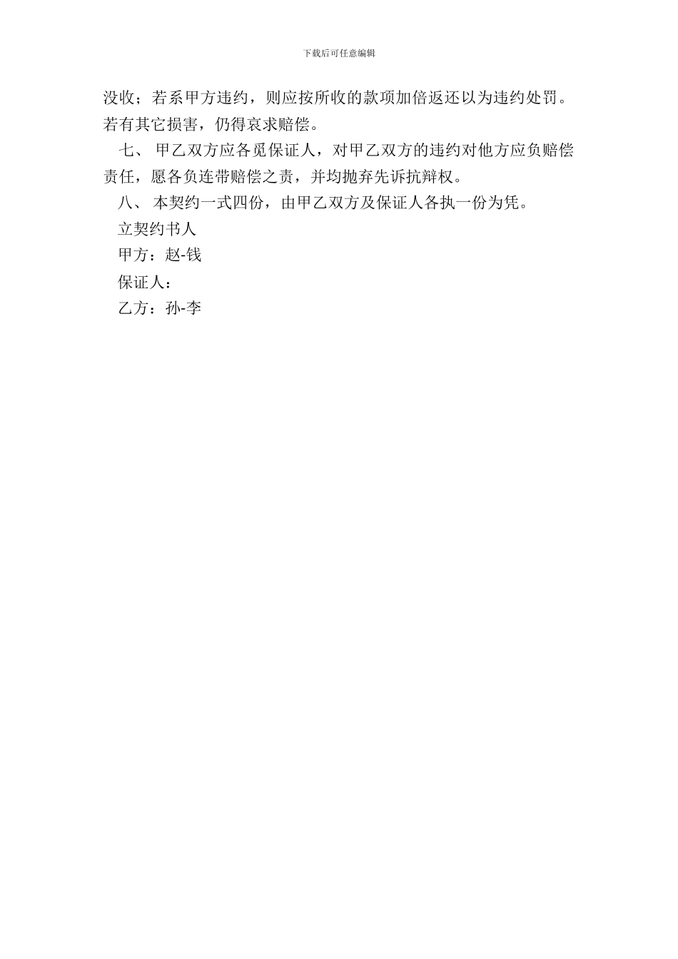 店面转让合同专业版_第3页