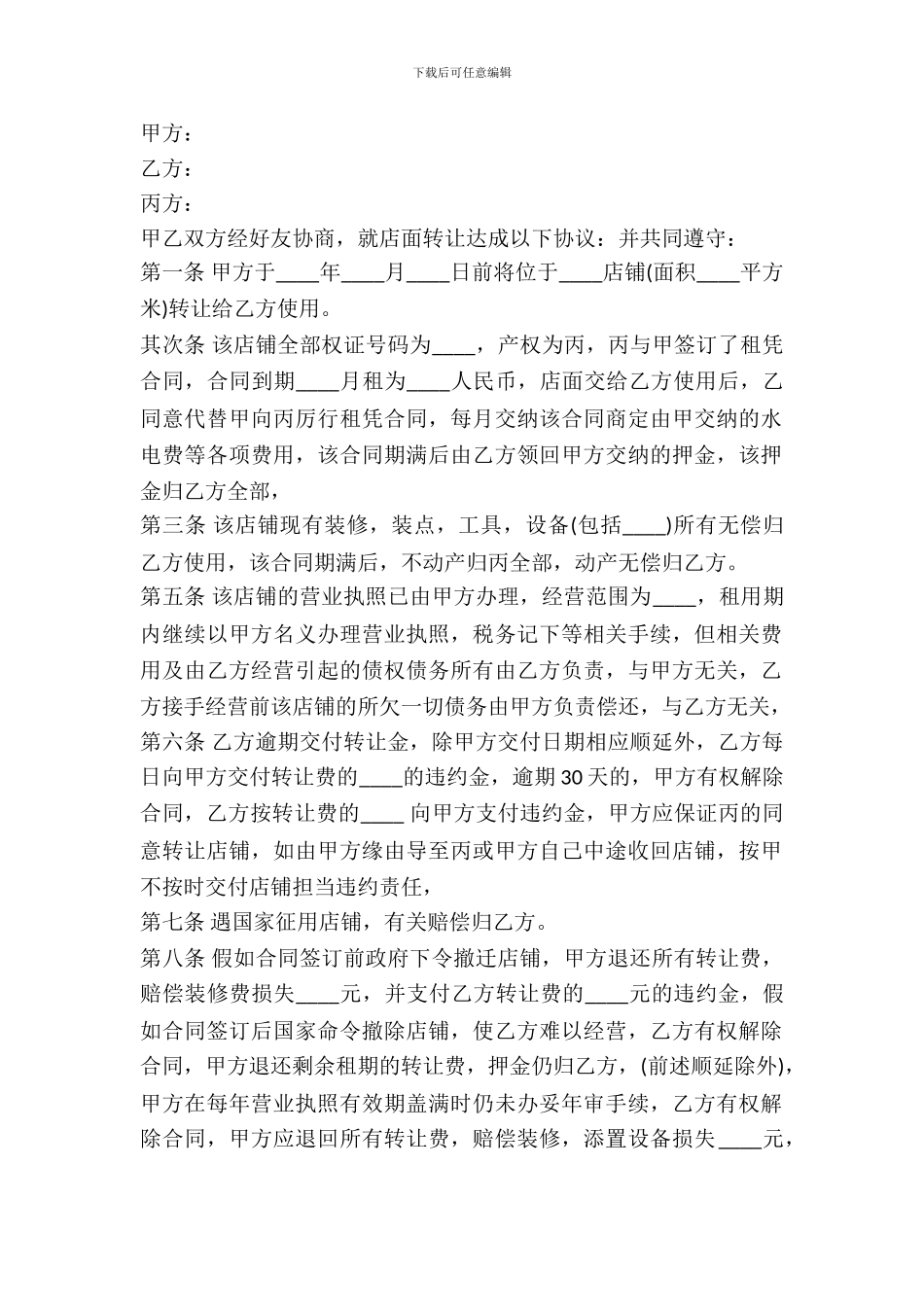 店面转让合同书范本通用版_第2页