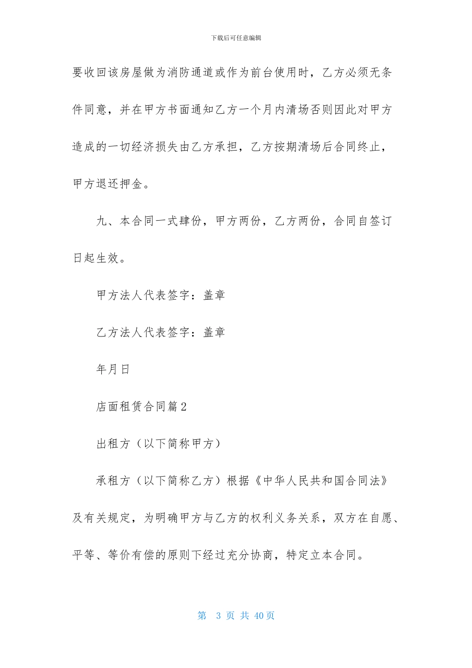 店面租赁合同模板九篇_第3页