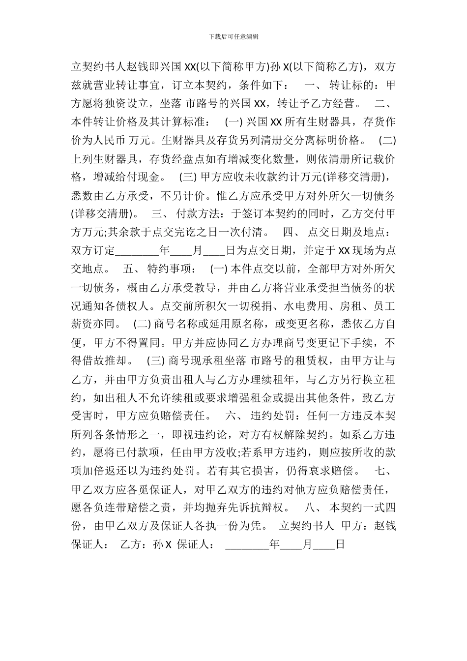 店面转让合同书标准范本_第2页