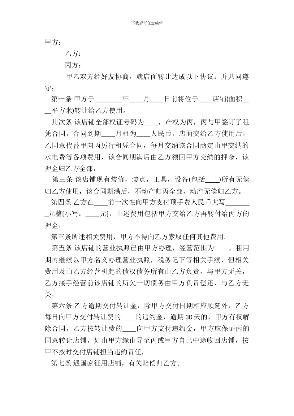 店面转让合同书通用版_第2页