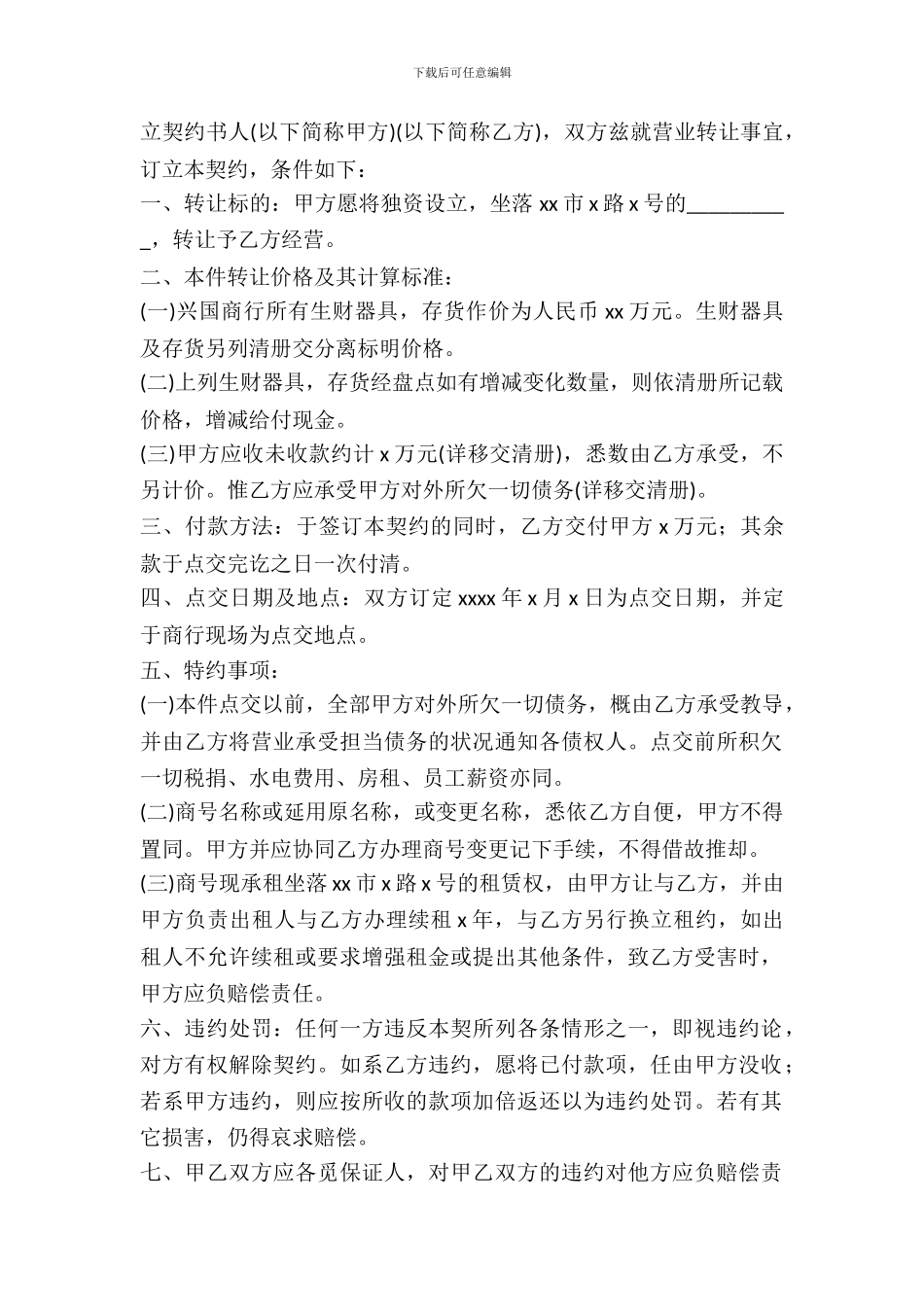 店面转让合同书范本常用版_第2页