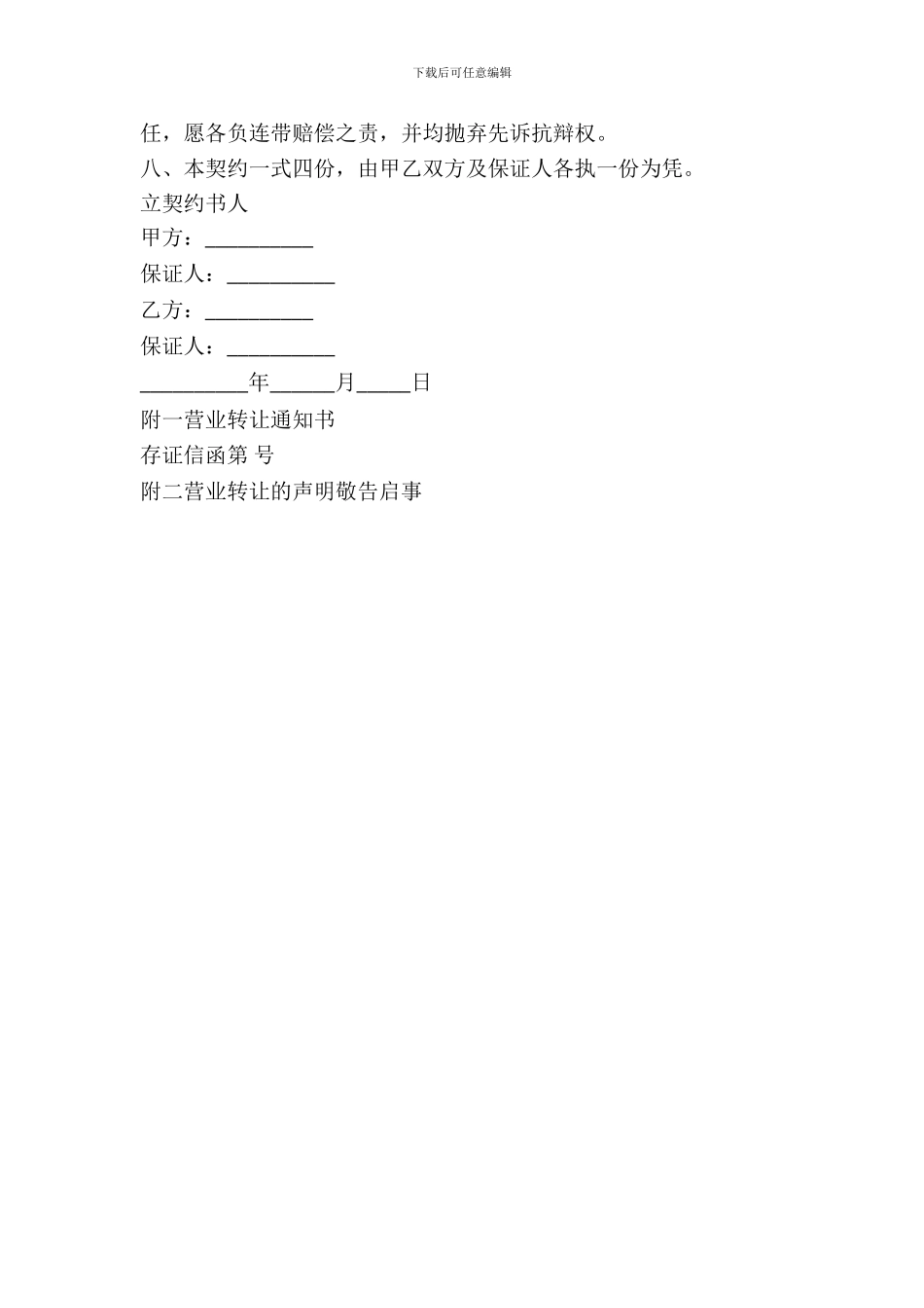 店面转让合同书范本常用版_第3页