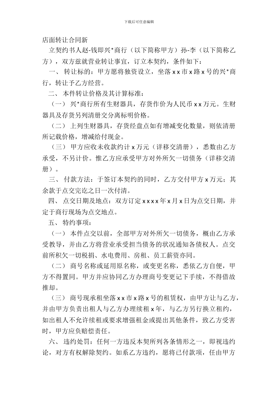 店面转让合同新_第2页