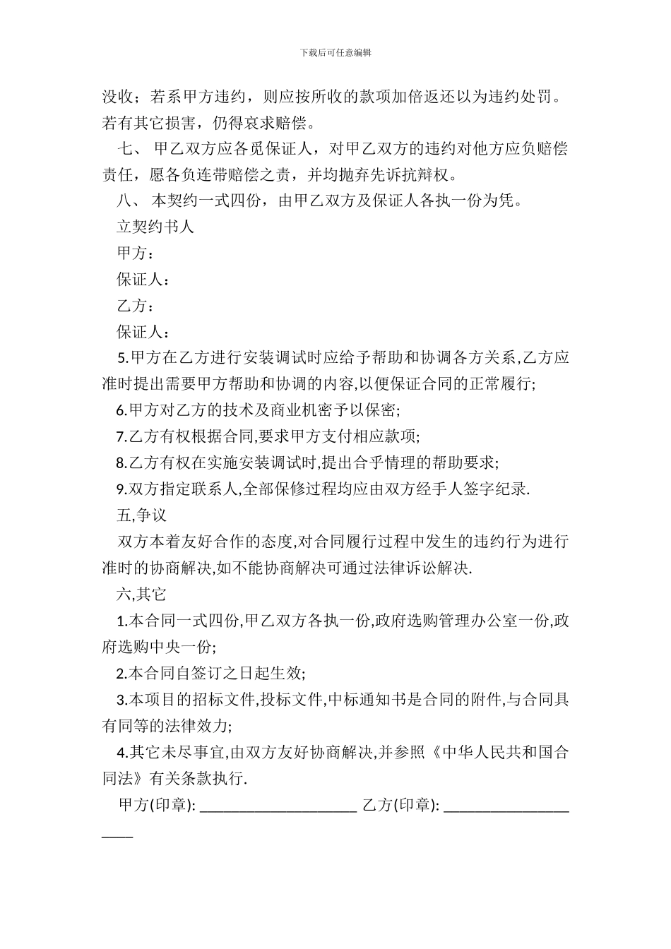 店面转让合同新_第3页