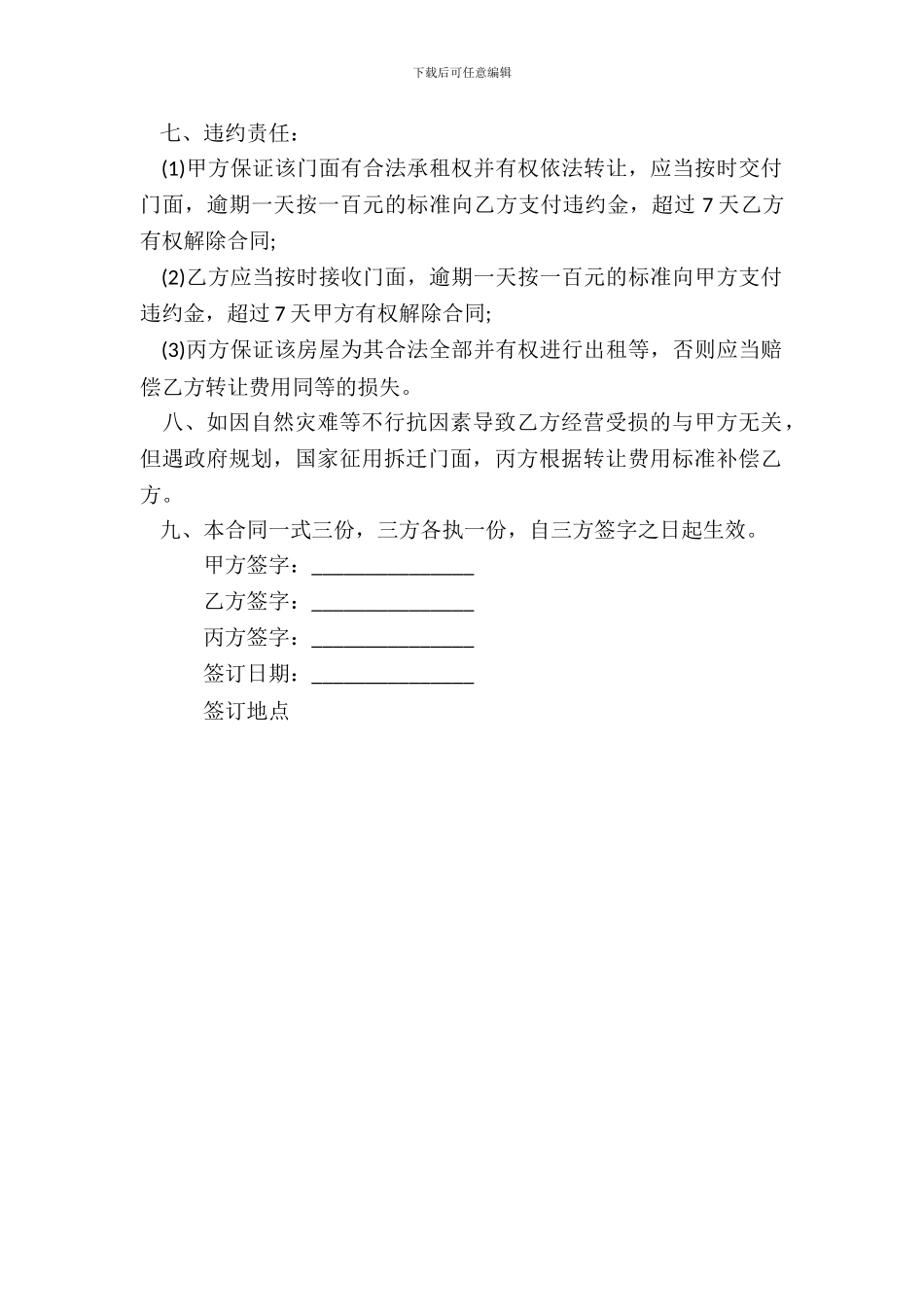 店面转让合同协议范本3_第3页