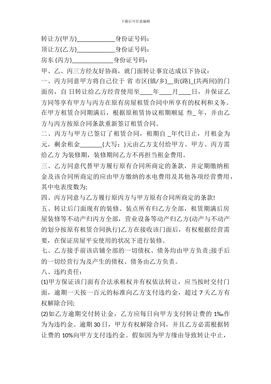 店面转让合同书通用范本_第2页