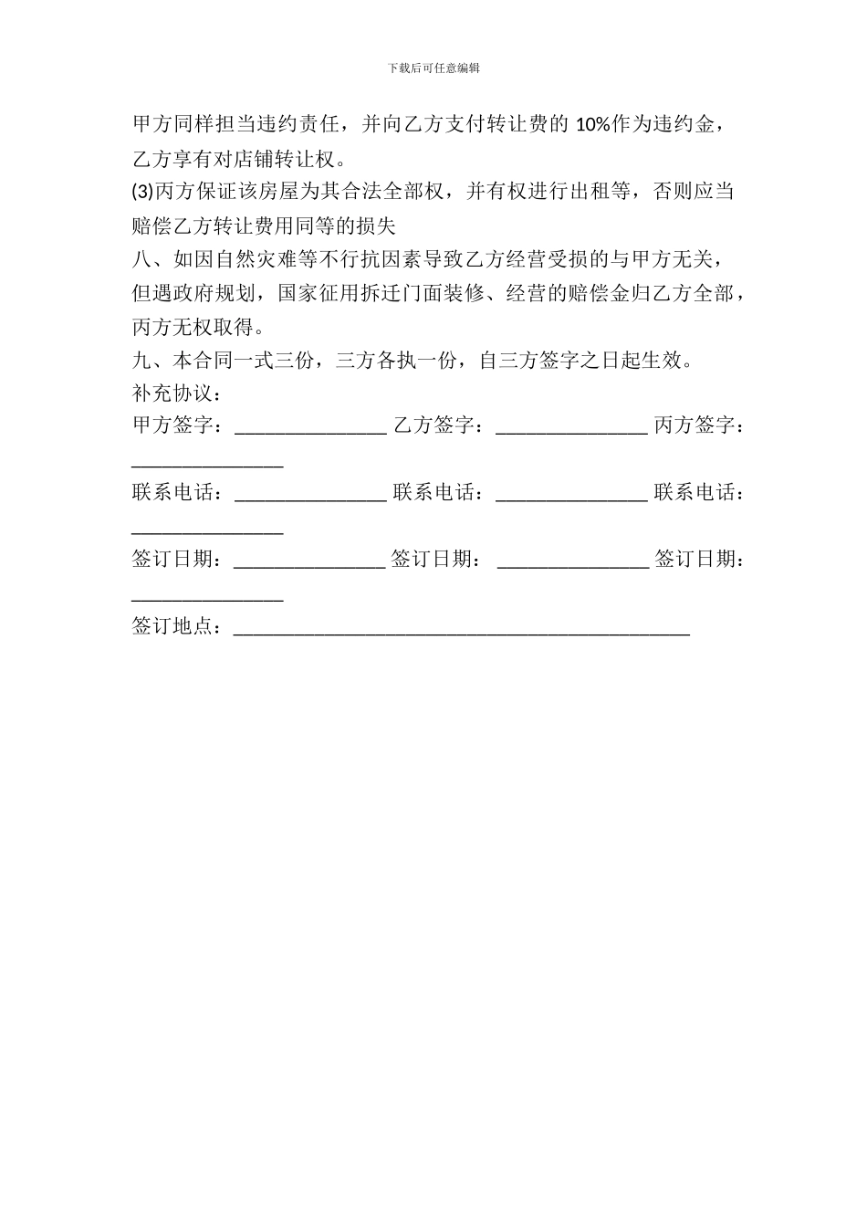 店面转让合同书通用范本_第3页