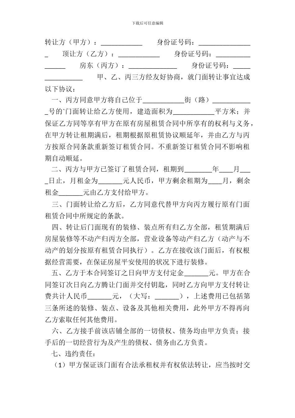 店面转让合同样书_第2页