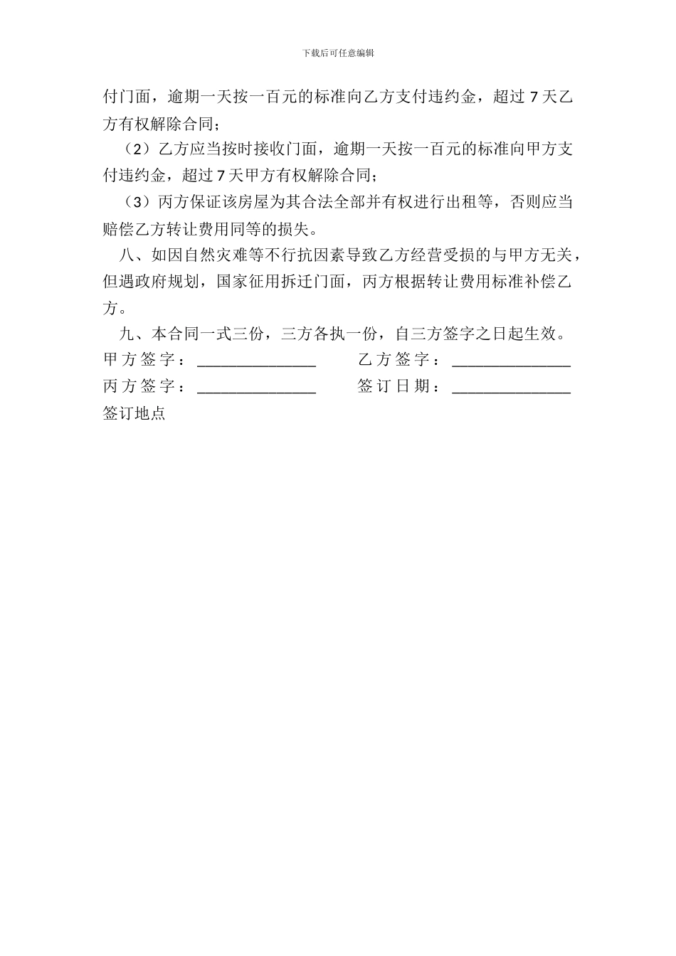 店面转让合同样书_第3页