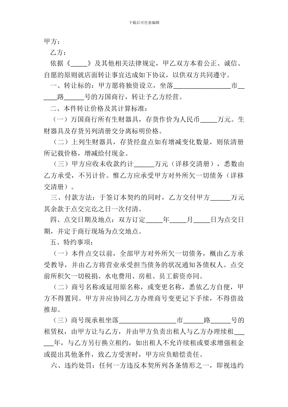 店面转让合同正规版模板_第2页