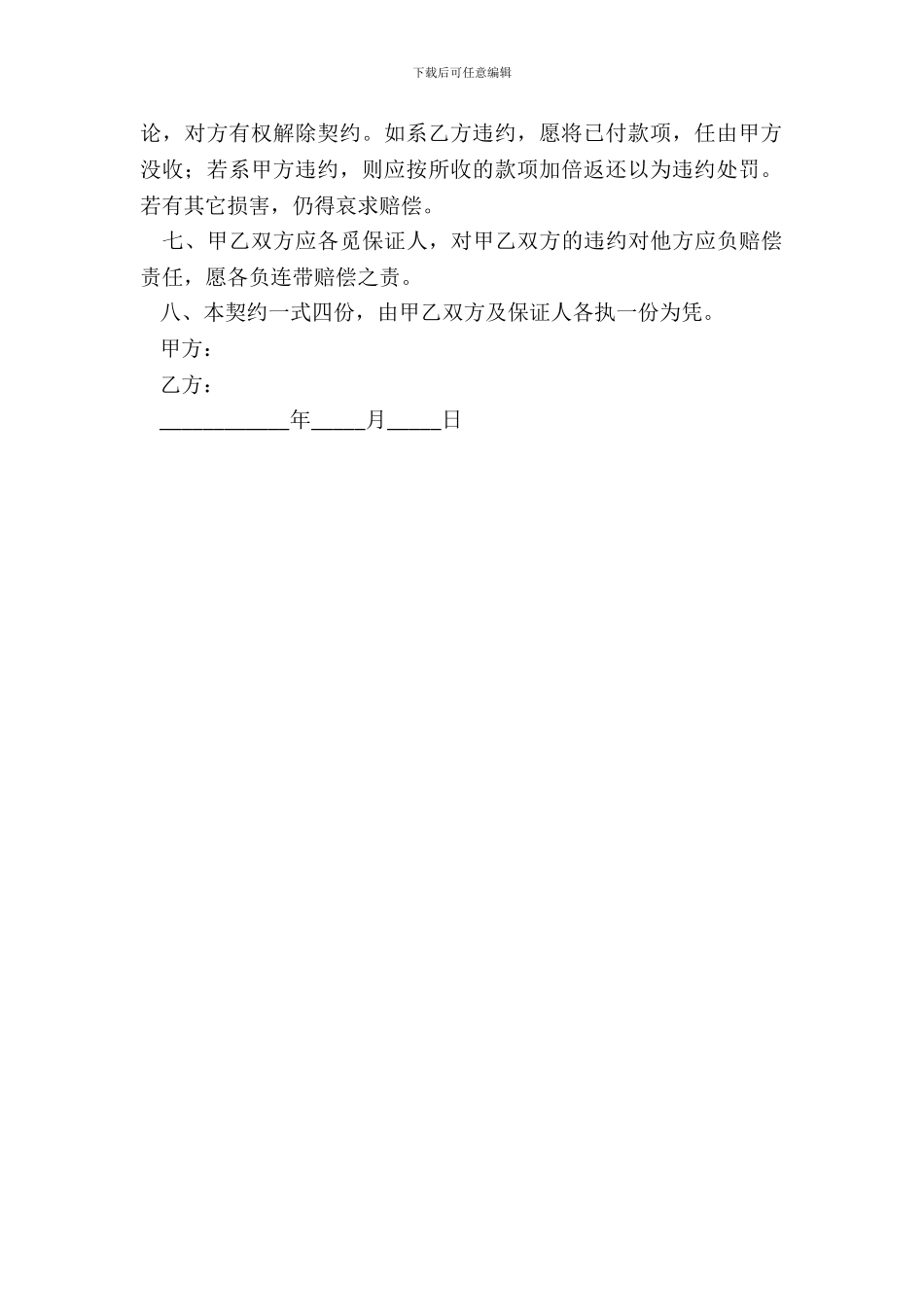 店面转让合同正规版模板_第3页