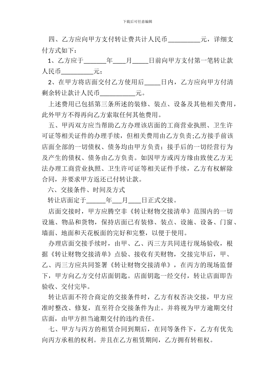 店面转让合同范本专业版_第3页