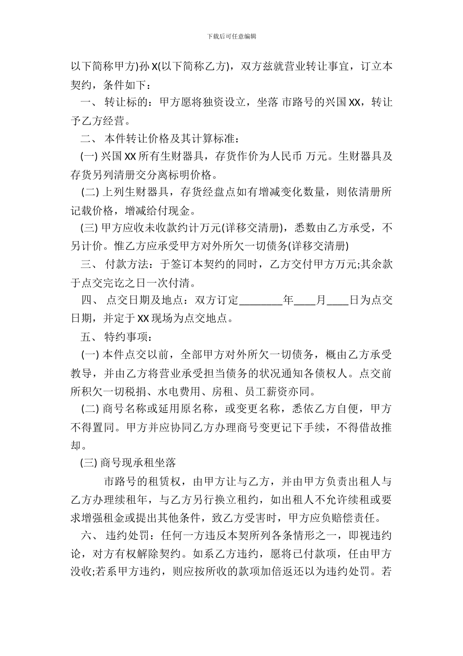 店面转让合同通用版_第2页