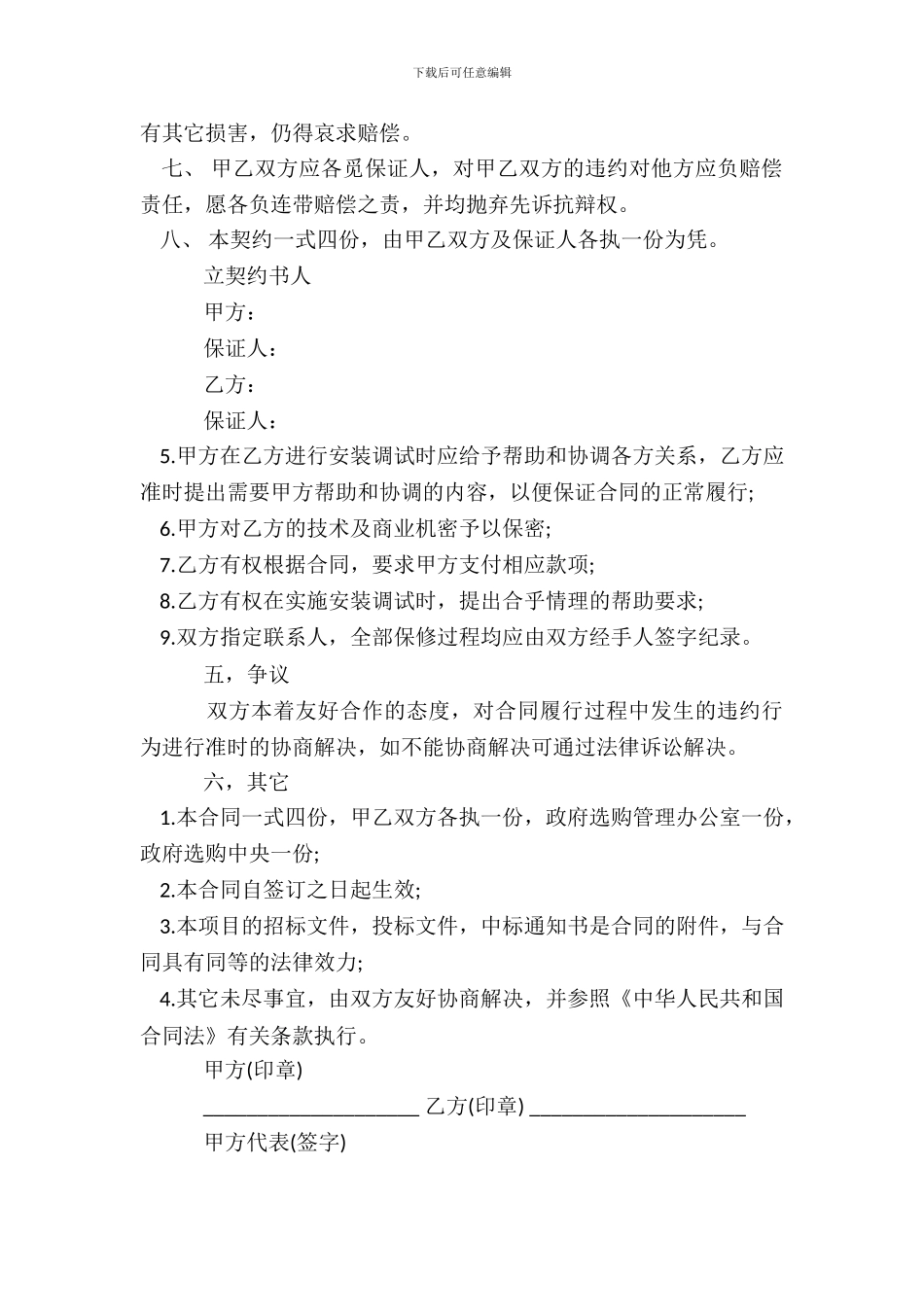 店面转让合同通用版_第3页