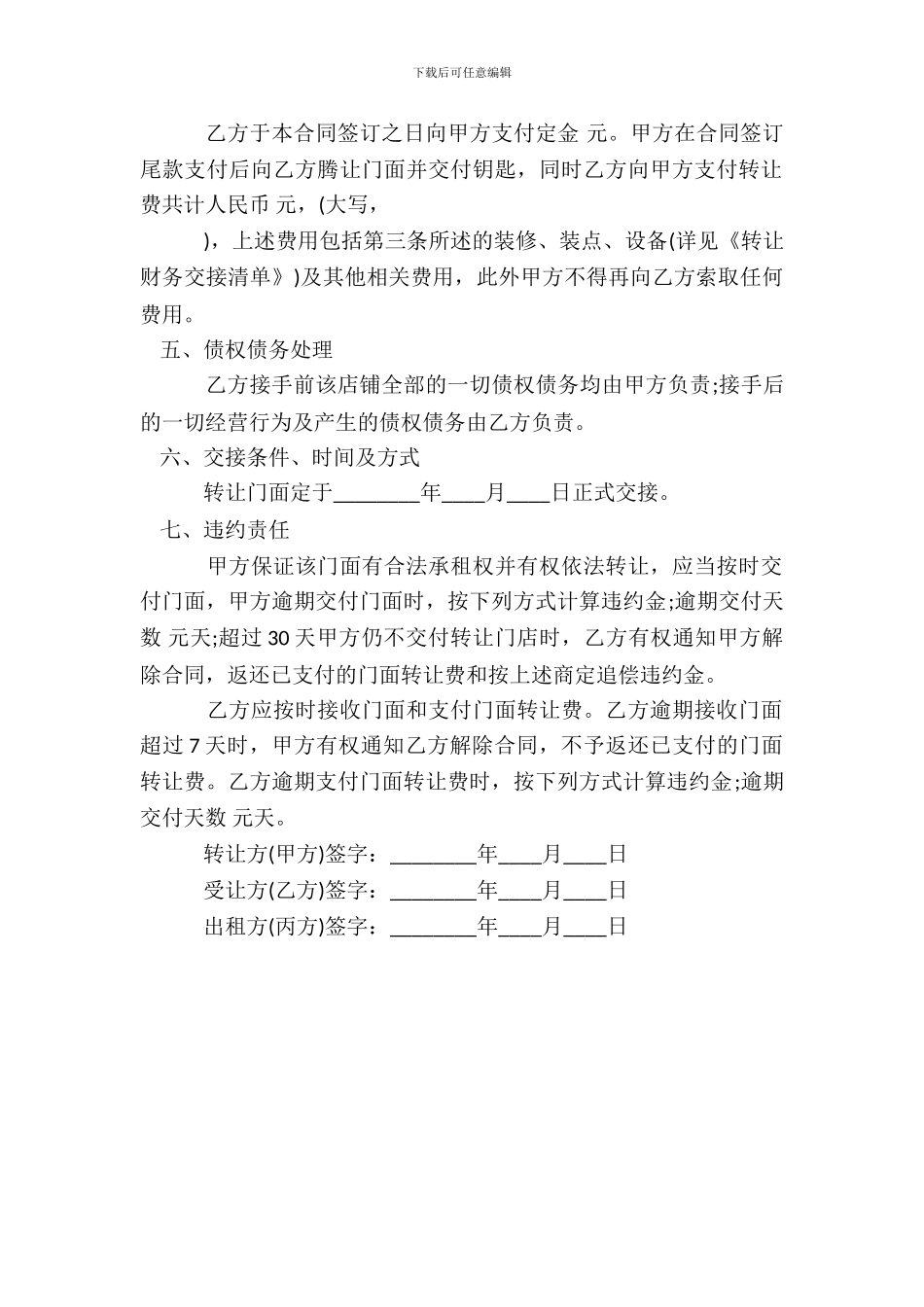 店面转让合同通用模板_第3页